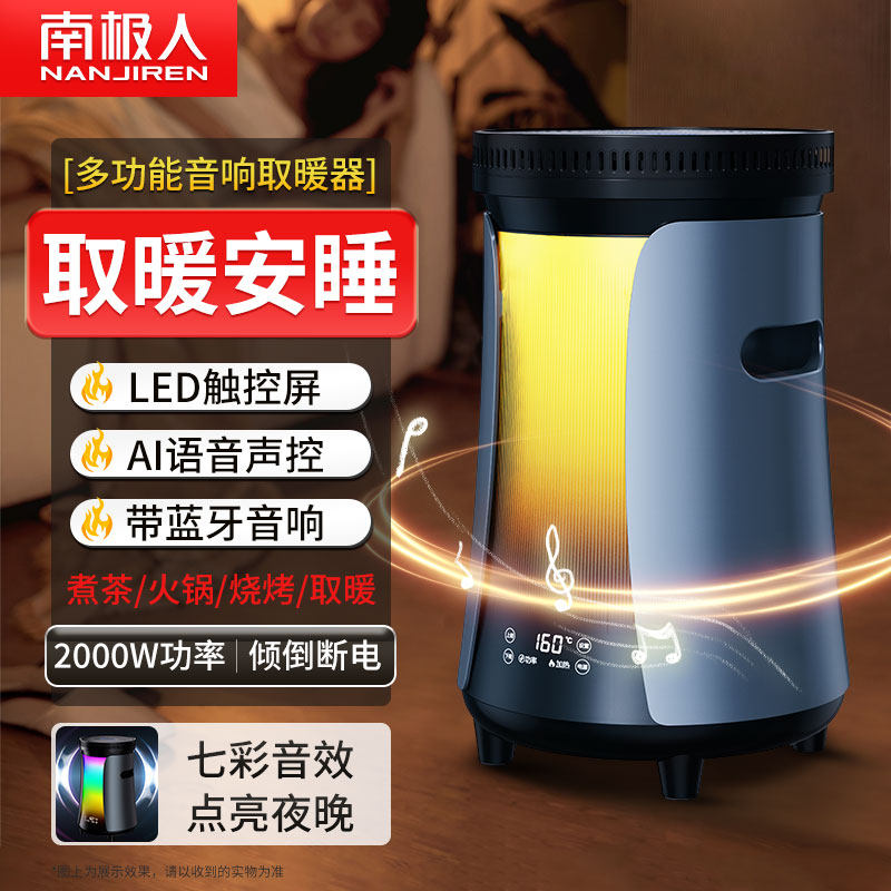 南极人恒温供暖速热围炉煮茶烤火炉炫彩智能语音蓝牙音晌款取暖器