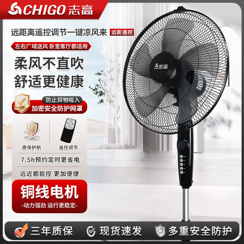 志高落地扇大风力摇头电风扇