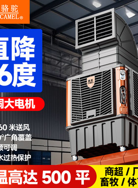 工业冷风机移动水冷空调大型工厂