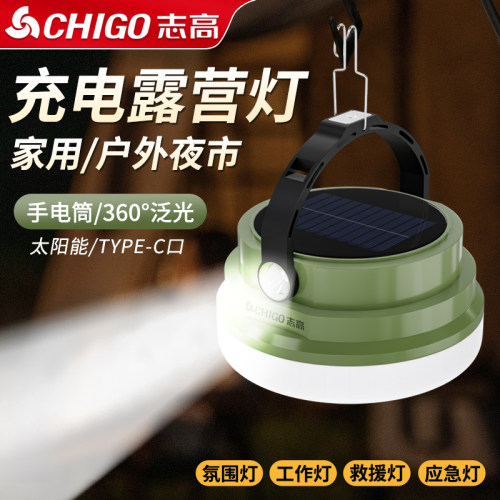 志高太阳能防水长续航露营灯