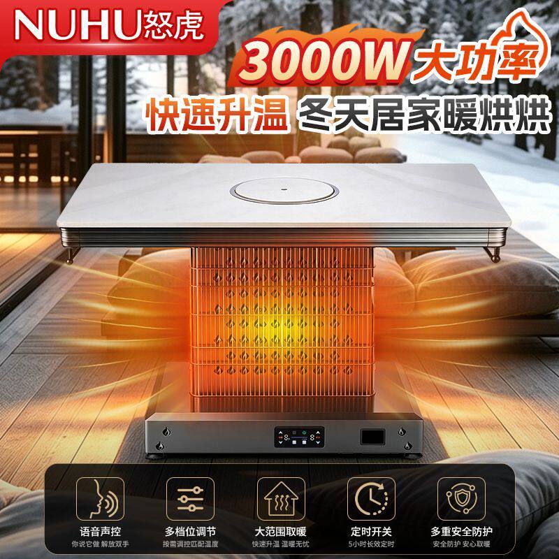 电热回风炉取暖器烤火桌家用饭桌