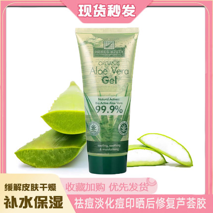 宝露露芦荟胶学生祛痘消痘闭口淡化痘印晒后修复补水保湿面霜面膜