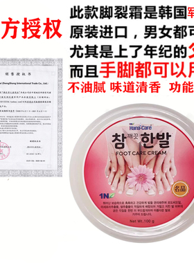 韩国本土one's care秀丽足名品护足霜蜗牛脚裂霜滋润防裂护脚油