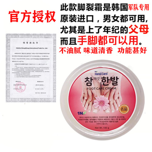 韩国秀丽名品护足霜蜗牛脚裂膏