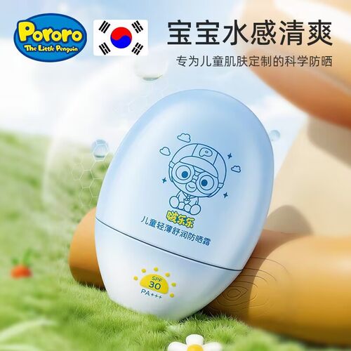 啵乐乐儿童防晒霜SPF30倍防晒乳