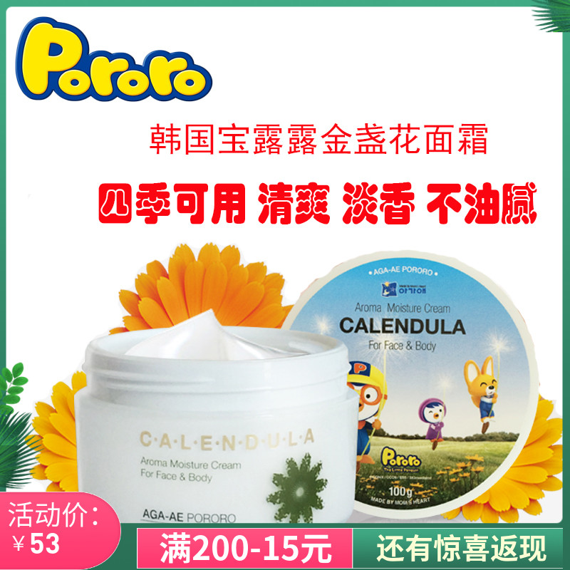 韩国pororo宝露露啵乐乐金盏花儿童保湿滋润面霜敏感肌专用面霜
