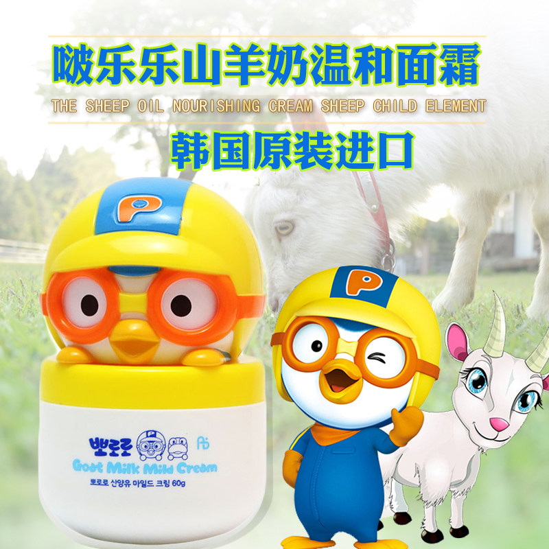 山羊奶Pororo/啵乐乐韩国面霜