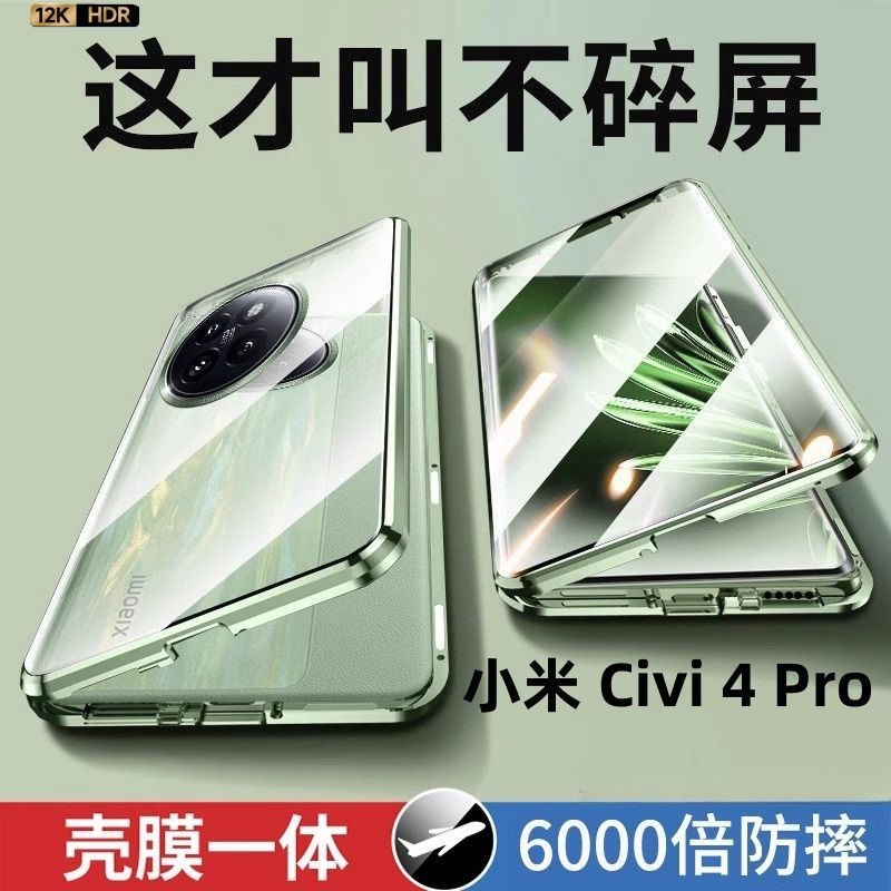 小米civi4pro手机壳新款全包双面玻璃xiaomicivi4pro保护套曲屏防窥透明男女款壳膜一体磁吸金属外壳素皮适用