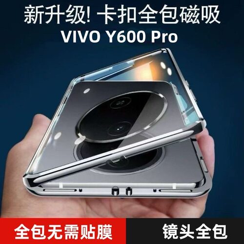 适用vivoY600Pro双面玻璃磁吸壳