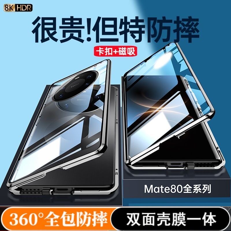 适用华为Mate80手机壳新款双面玻璃全包防摔华为mate80promax保护套镜头全包防偷窥金属磁吸壳膜一体男女素皮