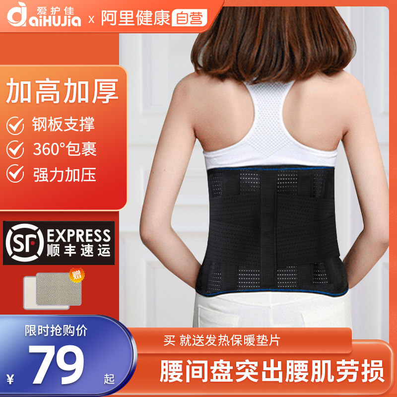 爱护佳医用疗护腰带腰椎间盘突出腰肌劳损腰托保暖自发热腰部男女