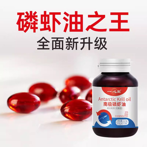 一心堂南极磷虾油中老年深海鱼油升级海洋磷脂型omega3软胶囊