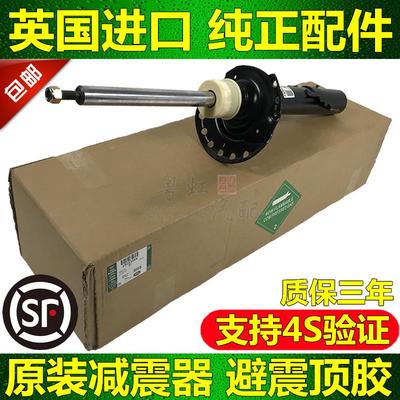 适用路虎神行者2减震 极光 发现神行 捷豹XF XJ 前后减震器避震机