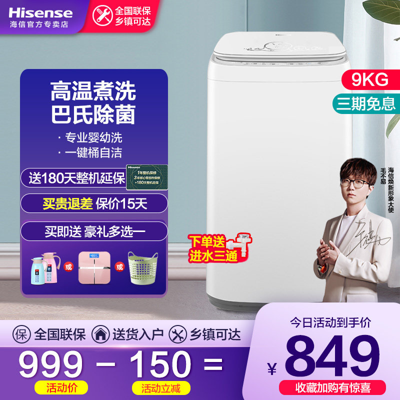 Hisense/海信 HB30DF645JT 3公斤母婴儿童宝宝专用迷你小洗衣机