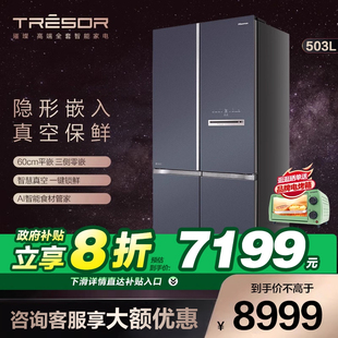 海信璀璨冰箱503L十字对开真空全嵌全空间除菌净味AI智能食材管理