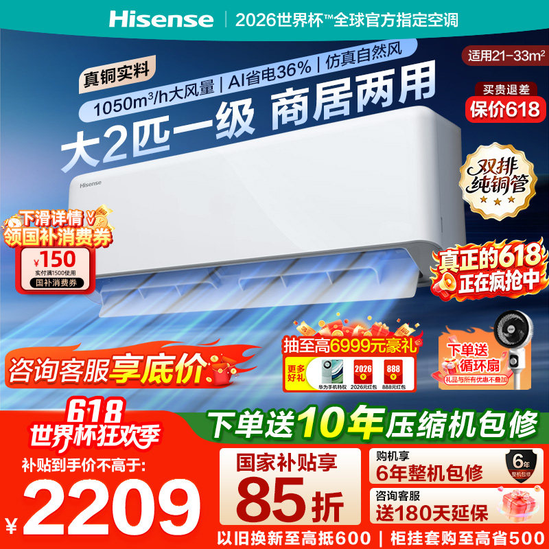 海信大2匹空调挂机送10年保修