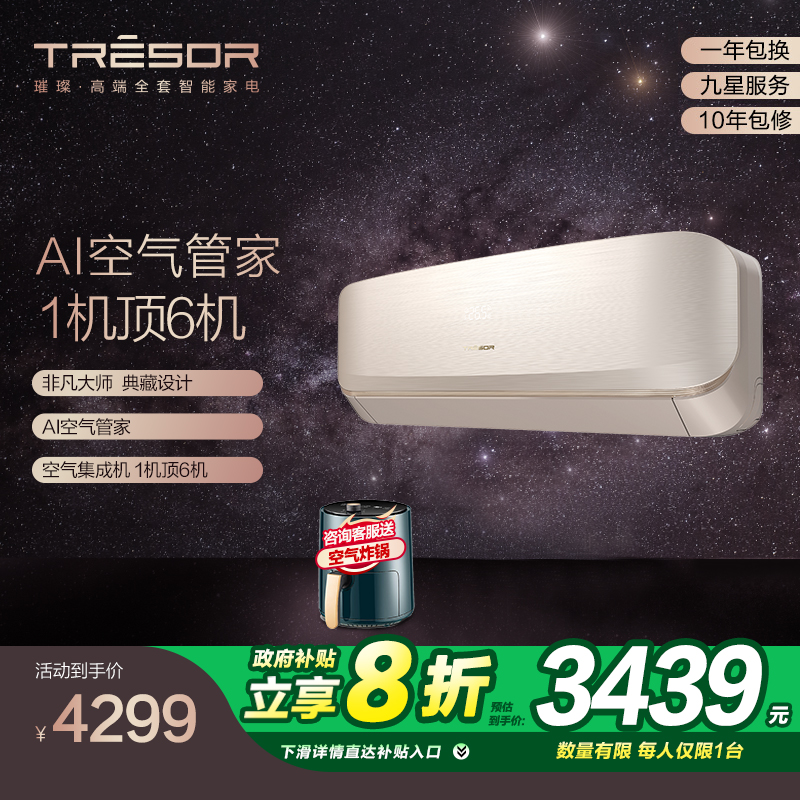 专柜同款海信璀璨新风空调大1.5匹冷暖变频挂机KFR-35GW/C310V-X1