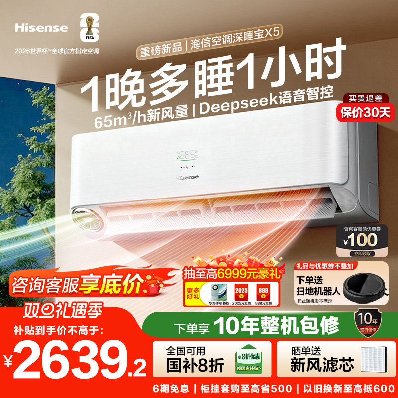 新品海信新风空调1.5匹3匹变频一级能效挂机式家用卧室X5E1