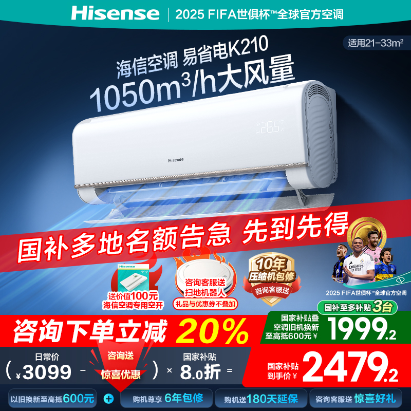 海信大2匹易省电空调挂机新一级变频节能冷暖家用客厅两匹壁挂式