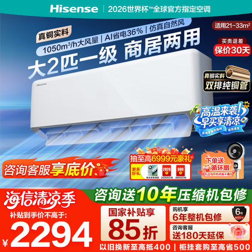 海信大2匹空调挂机送10年保修