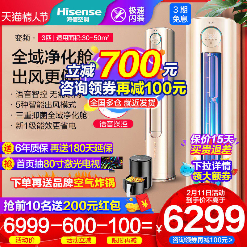 海信3匹p新一级空调立式语音智能柜机变频节能省电家用落地S600