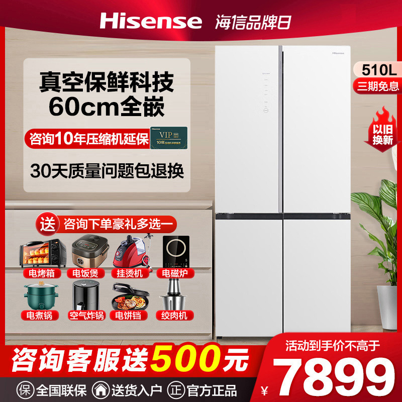 海信真空冰箱510升底部散热