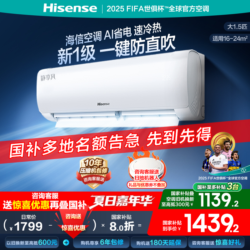 海信大1.5匹易省电K200 AI省电速冷热空调家用挂机新一级变频省电