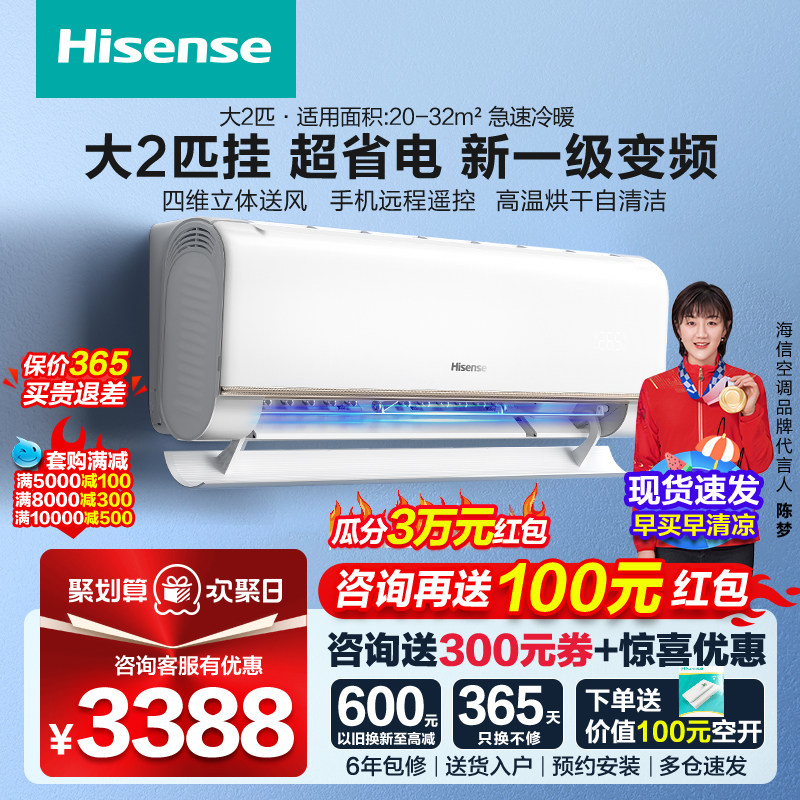2匹空调挂机 海信一级能效变频 家用冷暖客厅 大2p两匹壁挂式智能