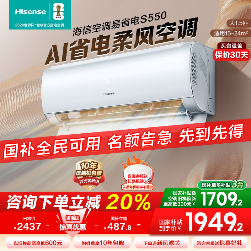 海信空调易省电轻享版大1.5匹挂机式新一级能效卧室以旧换新补贴