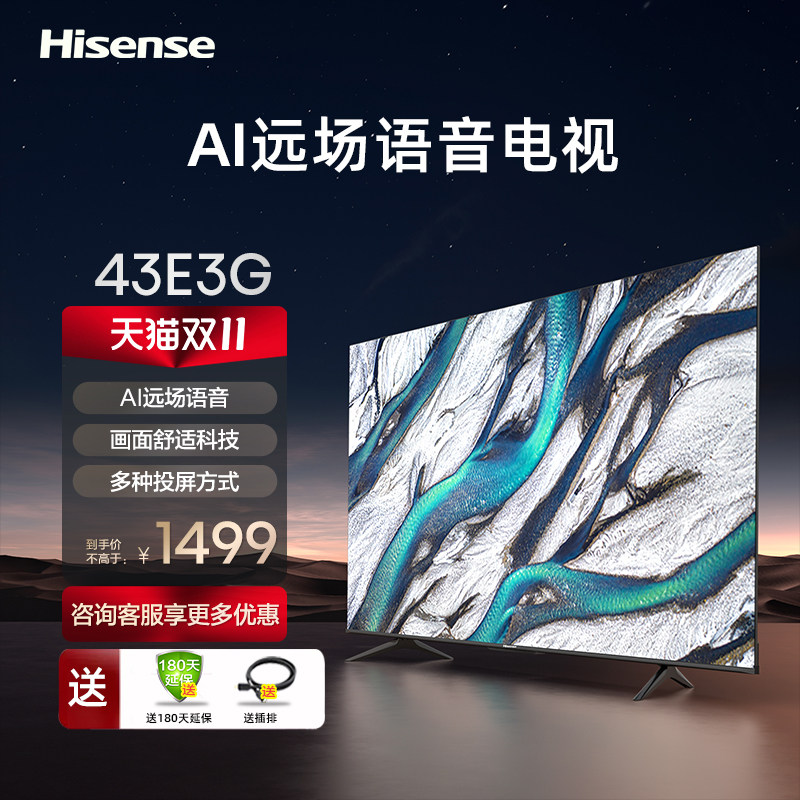 Hisense/海信电视 43E3G 43英寸悬浮全面屏4K智能高清平板液晶50使用感如何?