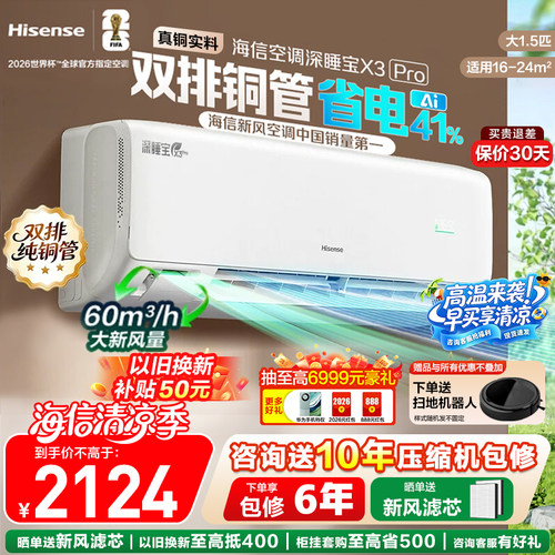 【新品】海信新风空调X3Pro大1.5匹挂机一级能效家用以旧换新补贴