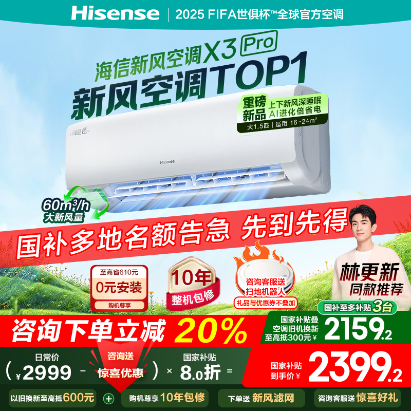 【新品】海信新风空调X3Pro大1.5匹挂机一级能效家用以旧换新补贴