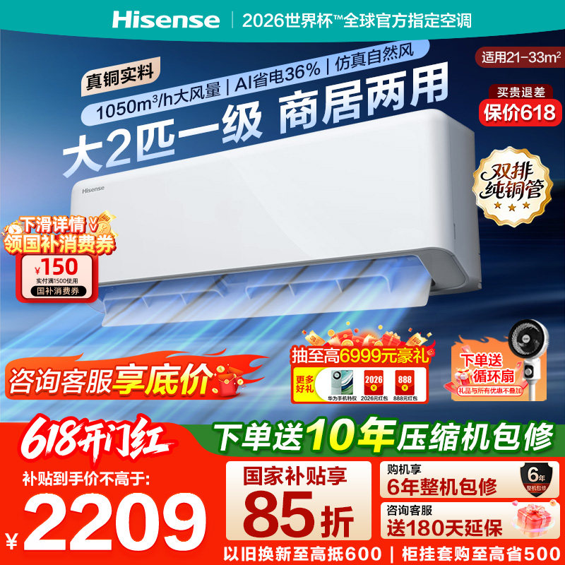 国补享优惠海信大2匹空调挂机新一级变频冷暖家用客厅两匹壁挂式