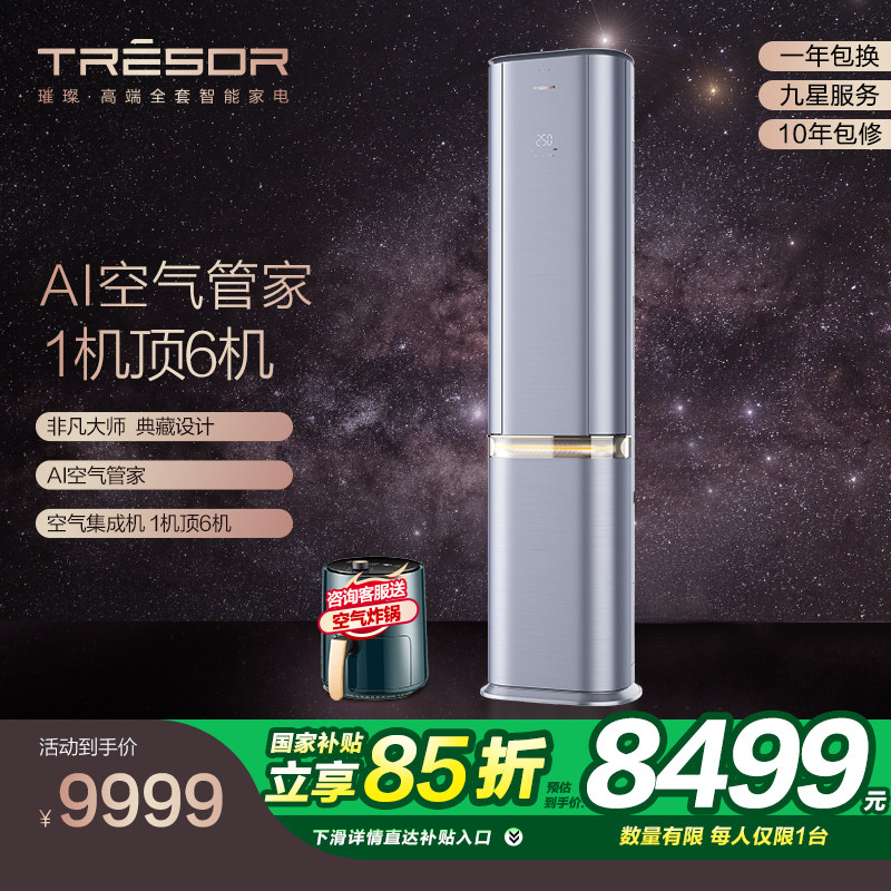 专柜同款 海信璀璨新风增氧空调大3匹P变频柜机KFR-72LW/C300V-X1