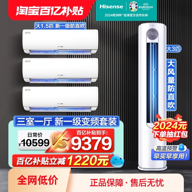 海信空调套装三室一厅一级变频家用客厅立式卧室挂机 3匹+1.5匹*3 大家电 家用空调套装 原图主图