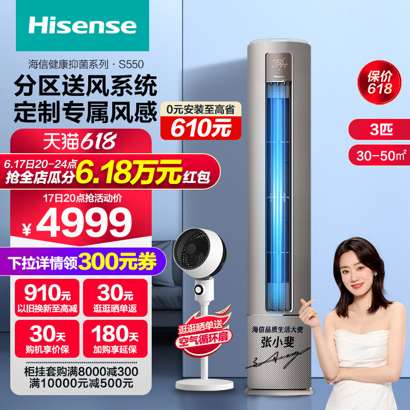 海信3匹p新一级空调立式柜机智能防凉变频节能省电家用落地s550
