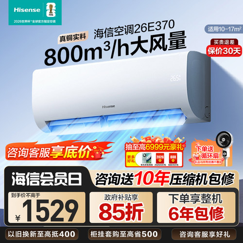 海信大1匹E370空调家用挂机式一级能效卧室以旧换新补贴