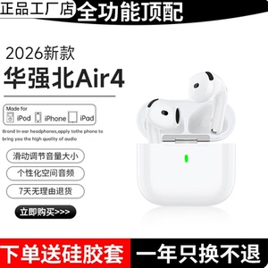 2026年华强北Air4蓝牙6.0全新一代半入耳式降噪通话高音质