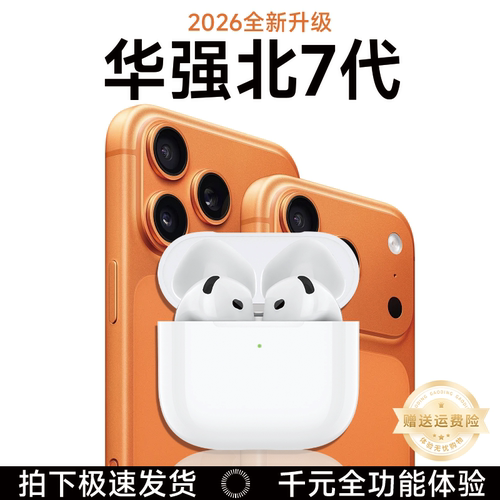 华强北7代主动降噪蓝牙耳机秒连