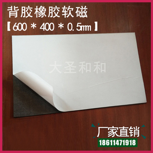 400厚0.5mm 背胶永磁橡胶软磁铁可定制广告磁性车贴冰箱贴磁片600