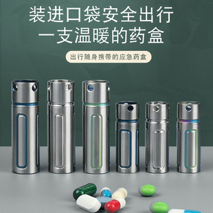 纯钛密封防水仓创意药盒急救药品随身便携式 收纳小药瓶高档密封罐