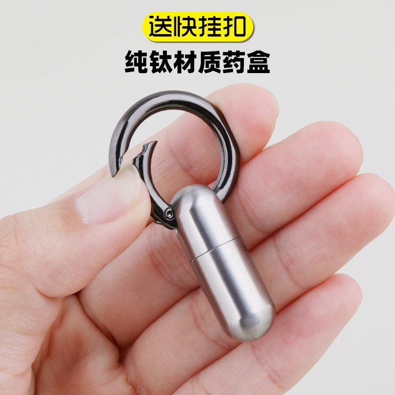 福禄康药盒纯钛买就送钥匙快挂扣图片
