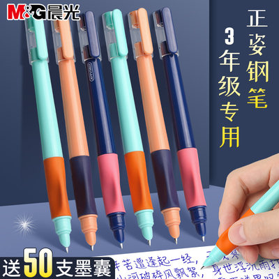 晨光优握正姿可擦钢笔3-5年级小学生专用可替换墨囊男女孩卡通三