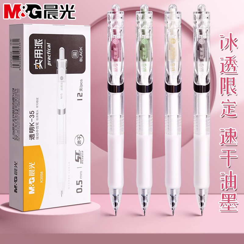 晨光K35按动中性笔升级st笔尖图片