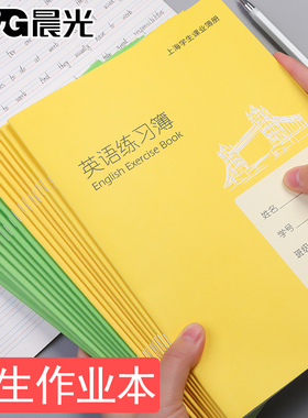 晨光小学生作业练习簿英语练习簿初中生中学生英文书写本抄写本小学生标准18K英语簿作业薄练习本加厚本子