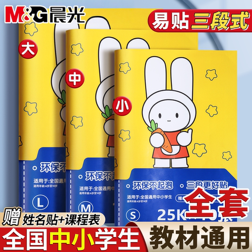 晨光全新三段式书皮安全无毒无苯