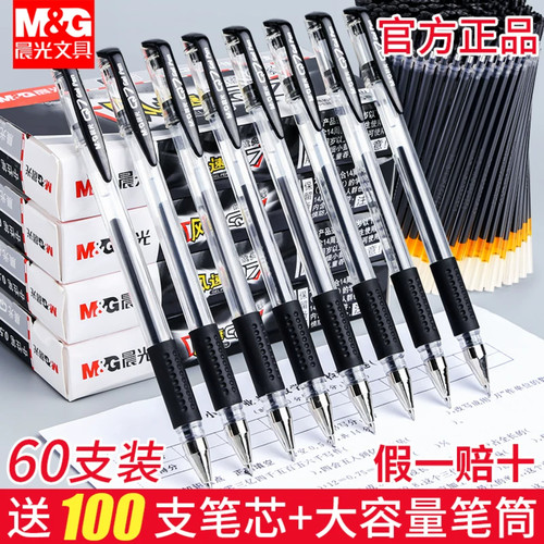 晨光中性笔黑色学生0.5红蓝顺滑