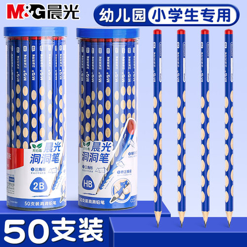 晨光洞洞铅笔小学生一年级专用2b
