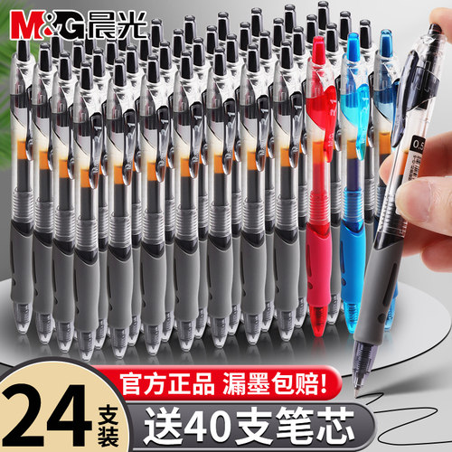 晨光按动中性笔办公文具批发