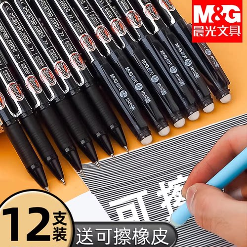 晨光热可擦中性笔学生用黑色晶蓝